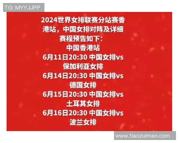 女排中国对阵意大利比赛时间及赛程安排详解